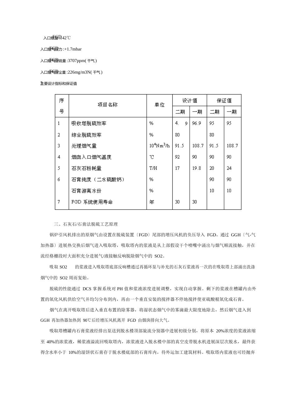 珞璜电厂_第2页