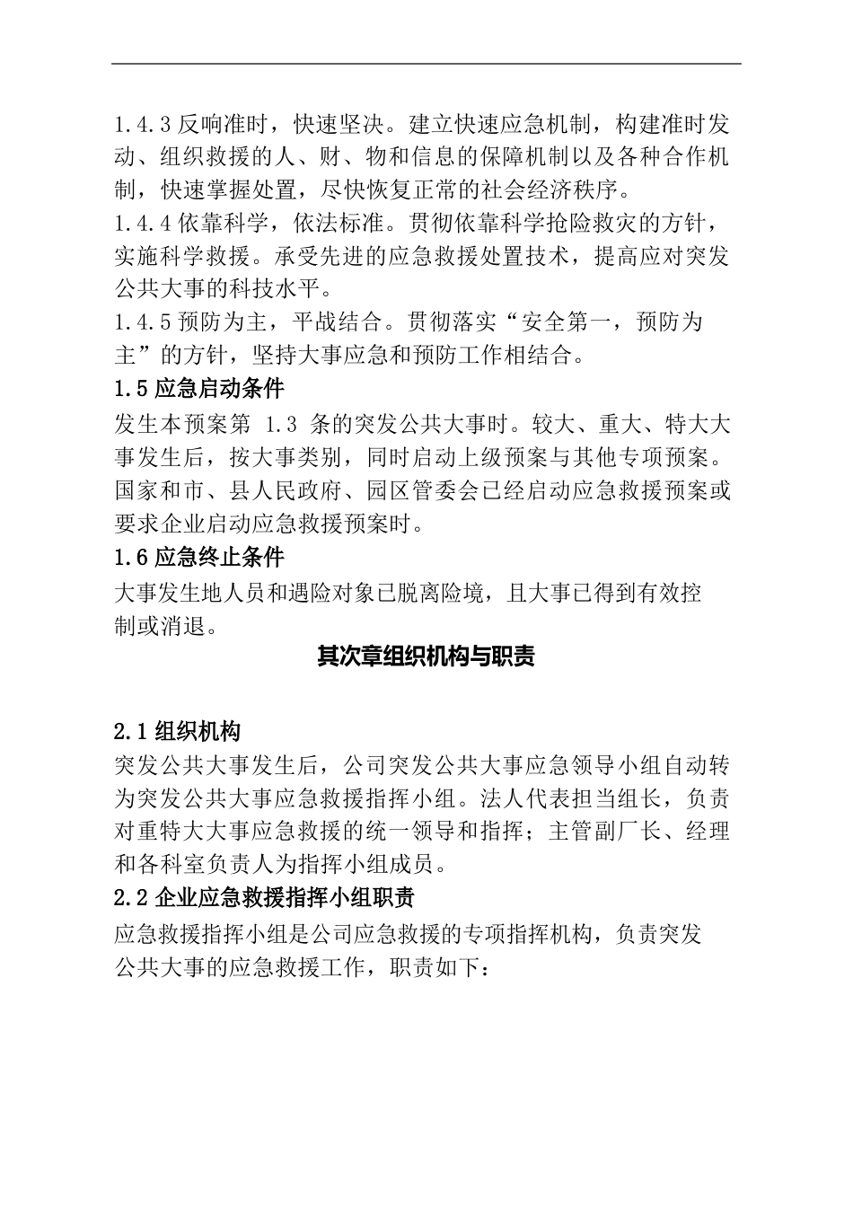 公司突发公共事件应急预案_第3页