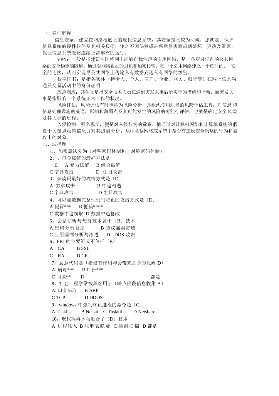 信息安全基础试题及答案_第1页