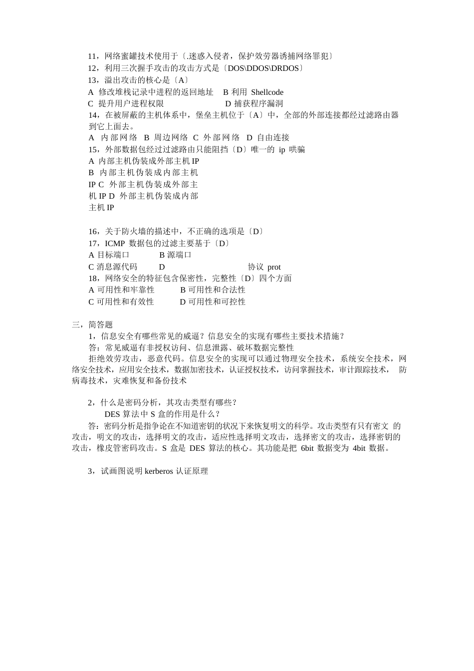 信息安全基础试题及答案_第2页