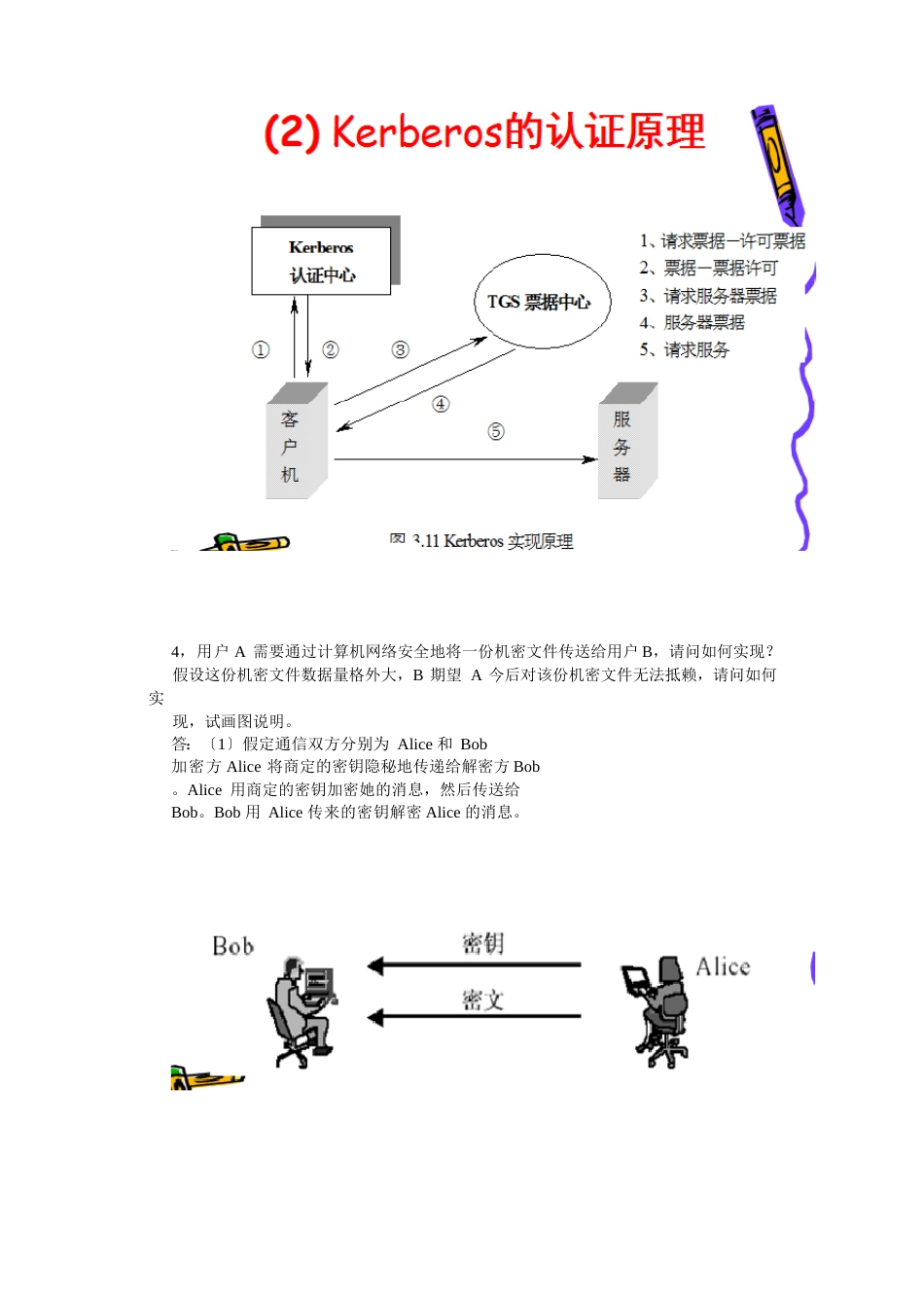 信息安全基础试题及答案_第3页