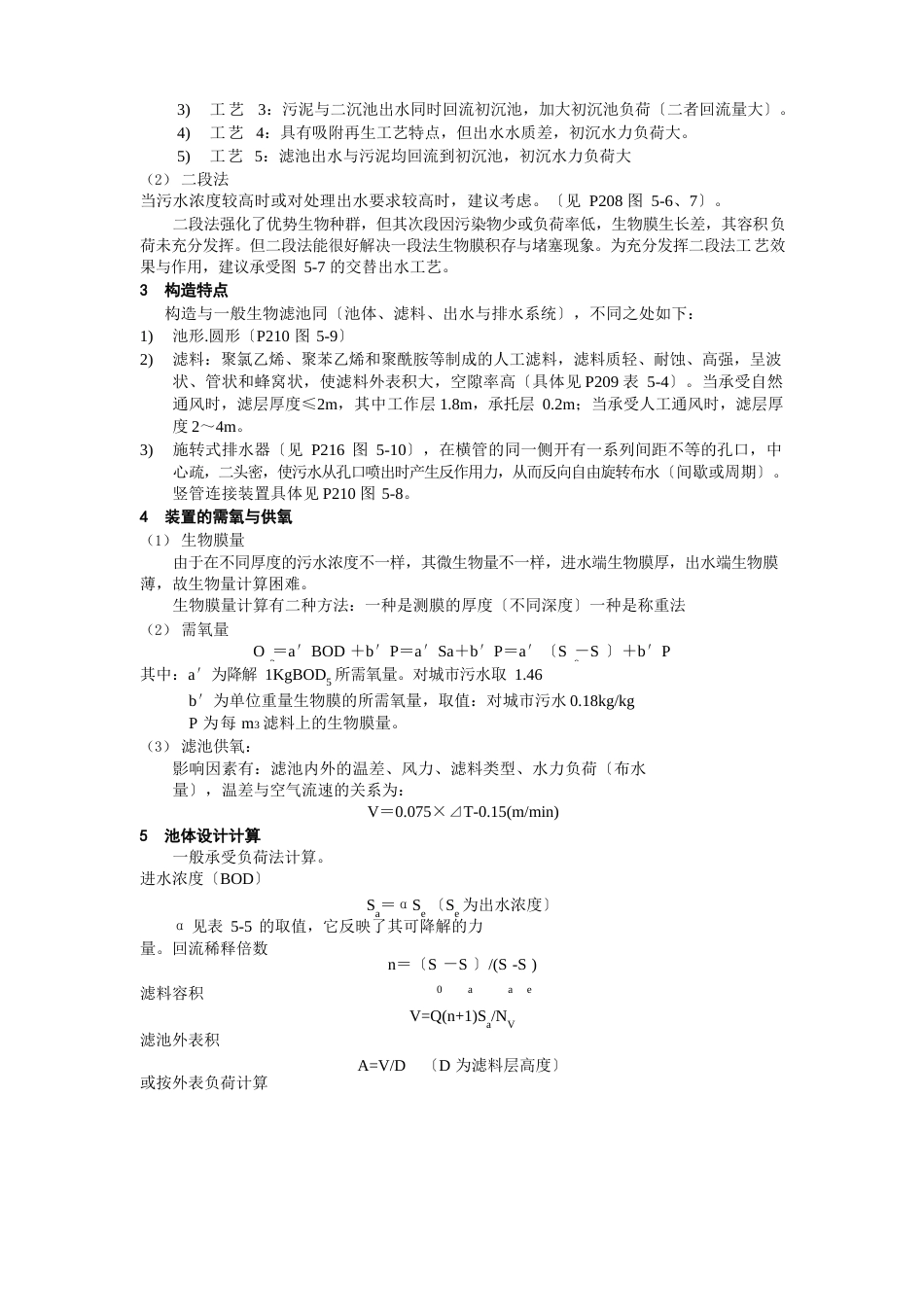 污水的生物处理方法生物膜法_第3页