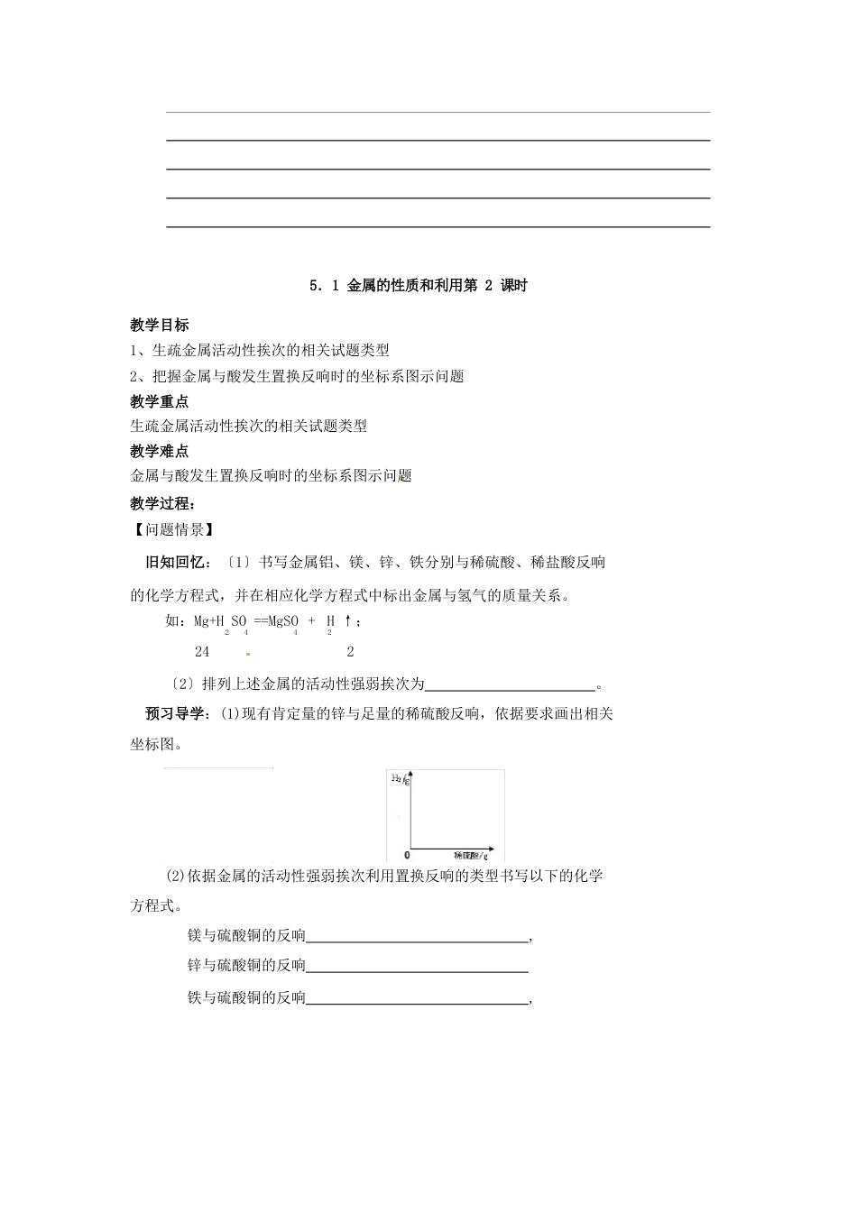 九年级化学全册《金属的冶炼和利用》教案(新_第3页