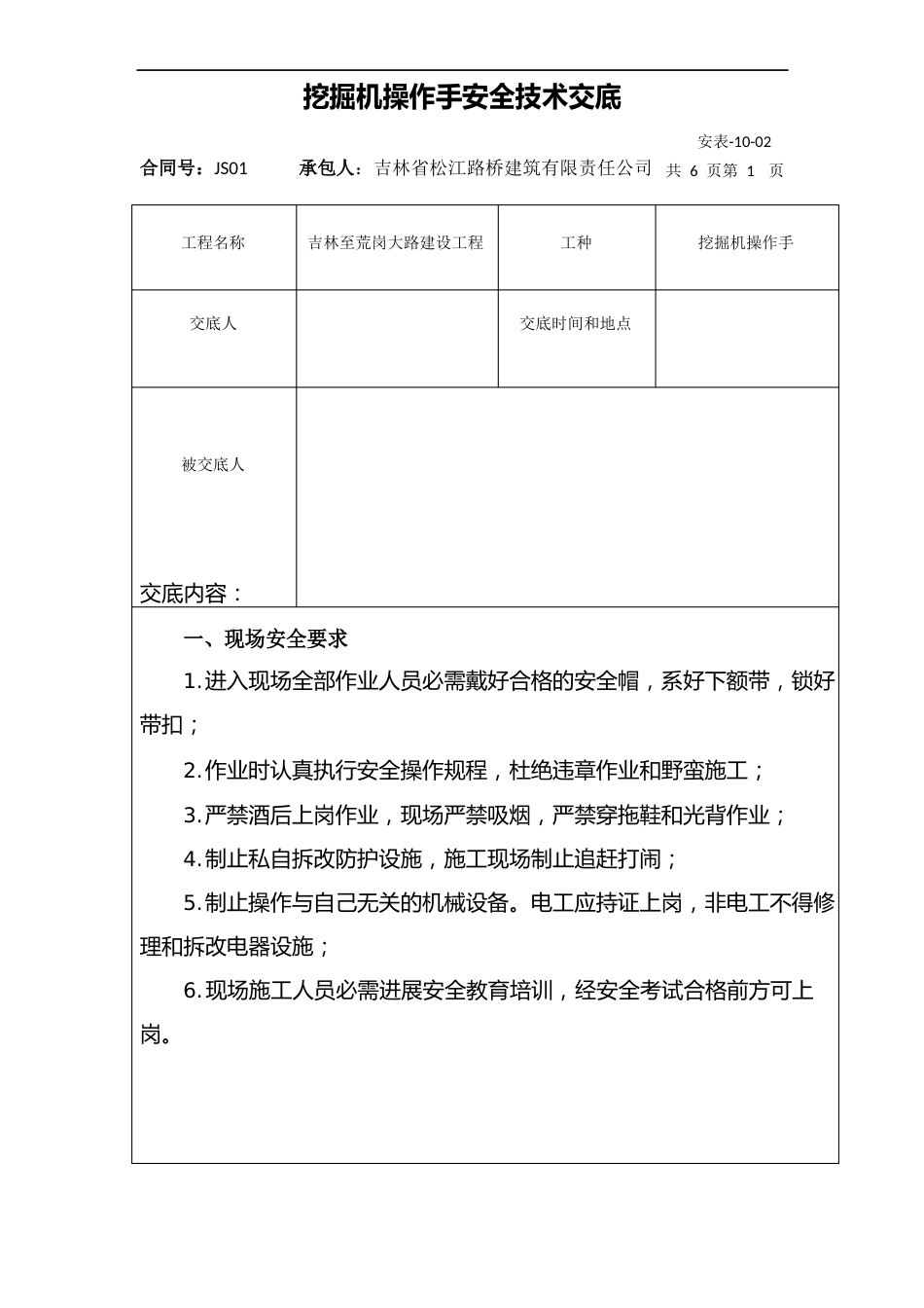 挖掘机安全技术交底_第2页