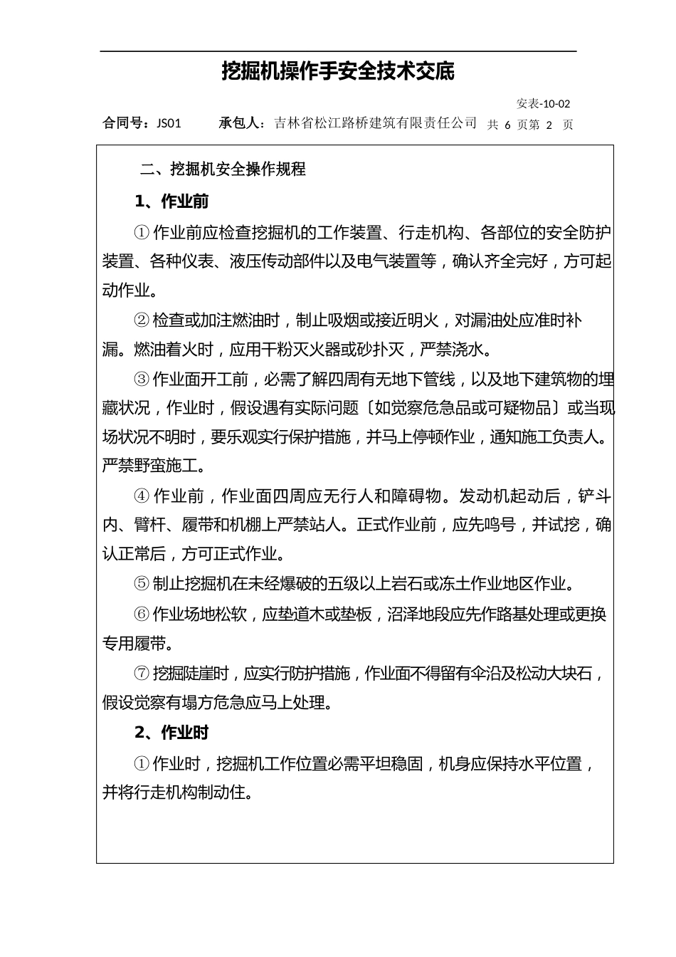 挖掘机安全技术交底_第3页