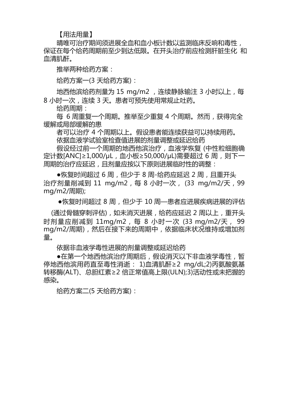 注射用地西他滨说明书_第2页