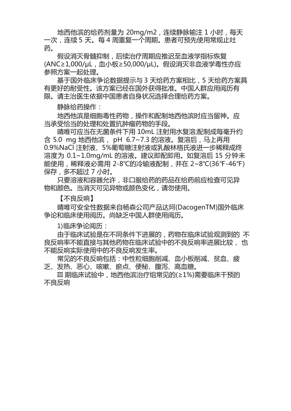 注射用地西他滨说明书_第3页
