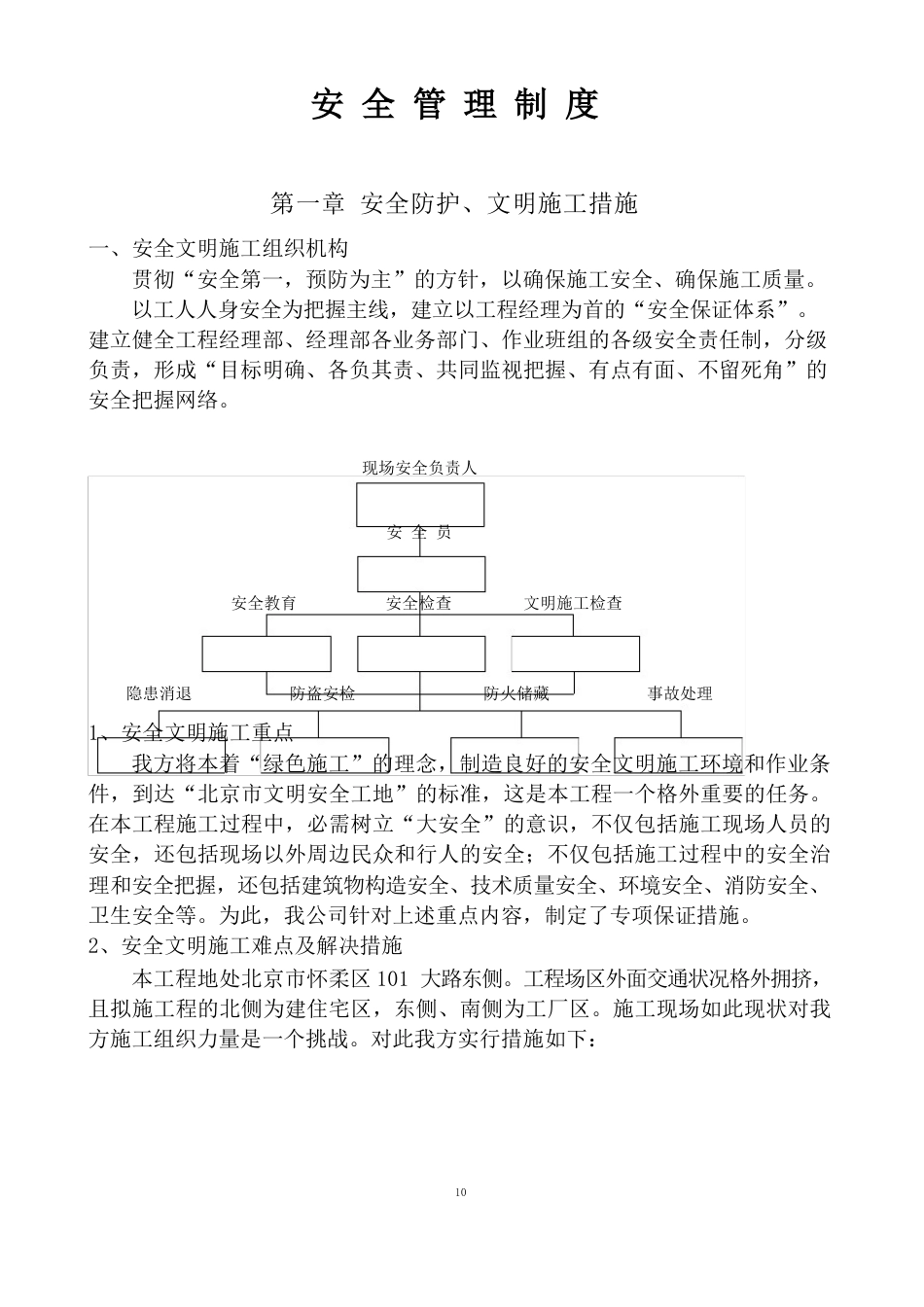 门窗施工安全管理制度_第2页