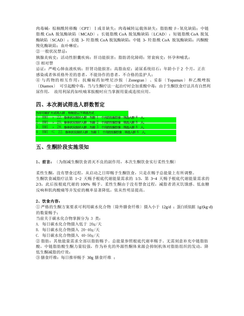 2023年1010生酮饮食策划方案_第2页