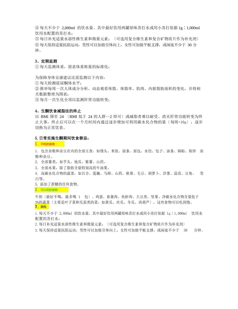2023年1010生酮饮食策划方案_第3页