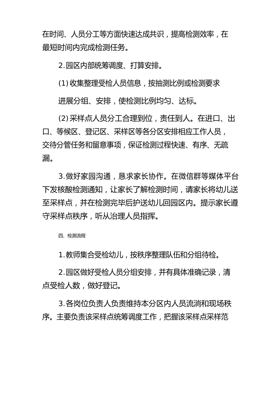 幼儿园园区全员核酸检测工作实施方案_第2页