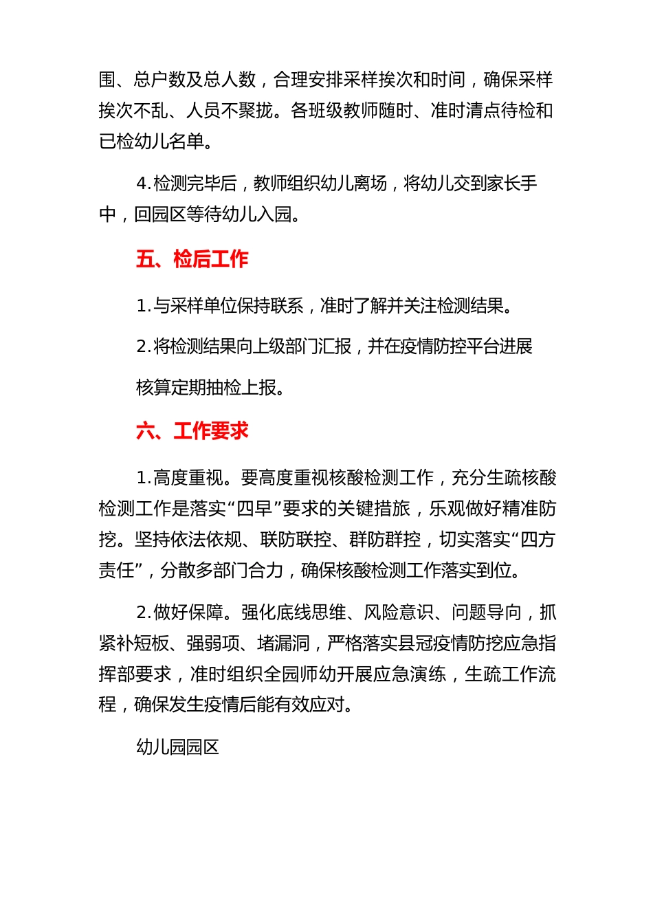 幼儿园园区全员核酸检测工作实施方案_第3页