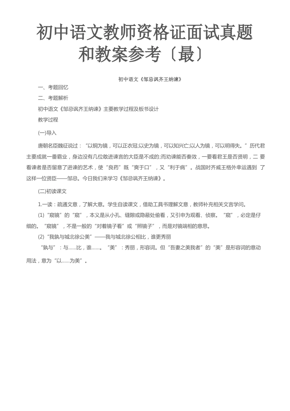 初中语文教师资格证面试真题和教案参考_第1页