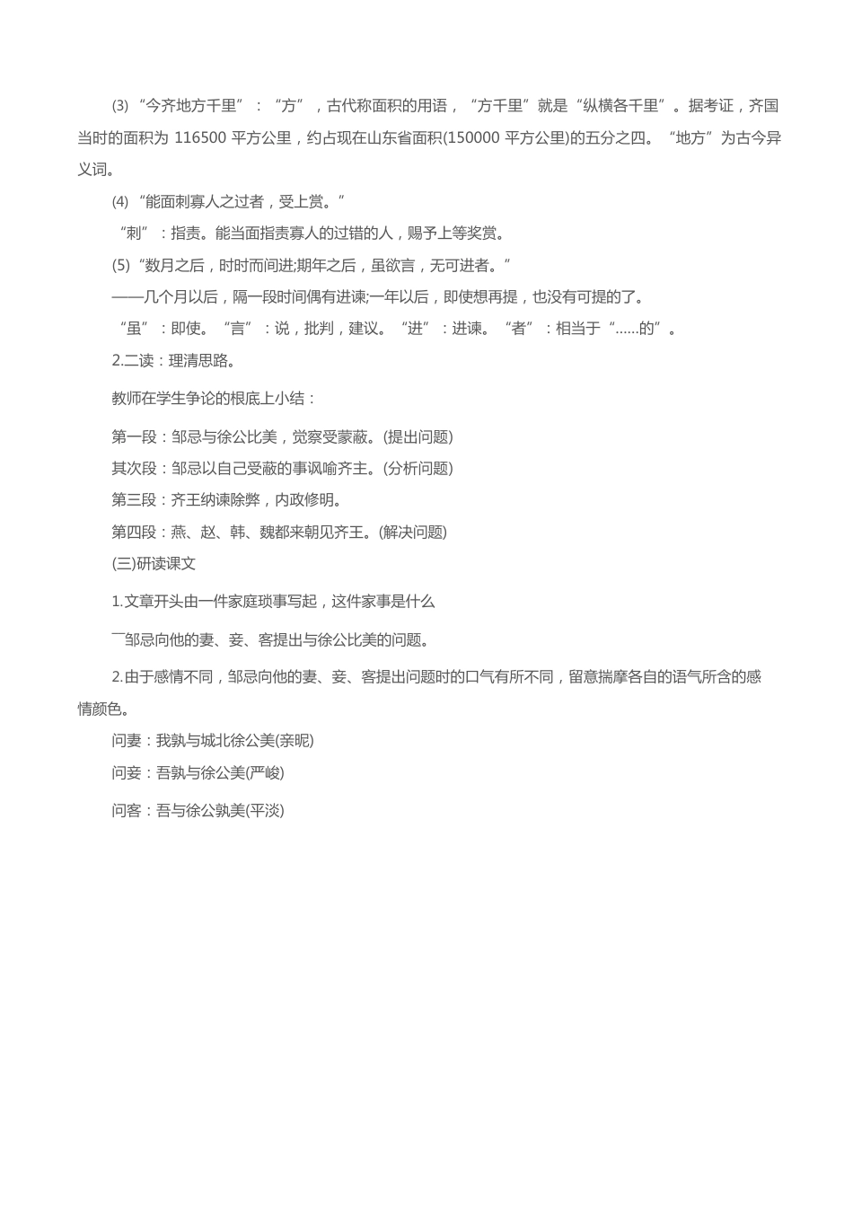 初中语文教师资格证面试真题和教案参考_第2页