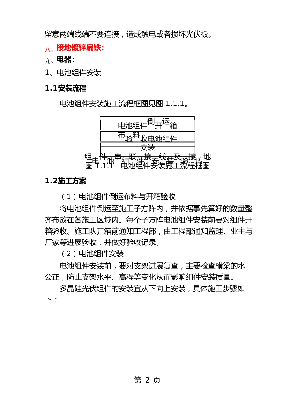 光伏电站施工方案_第3页