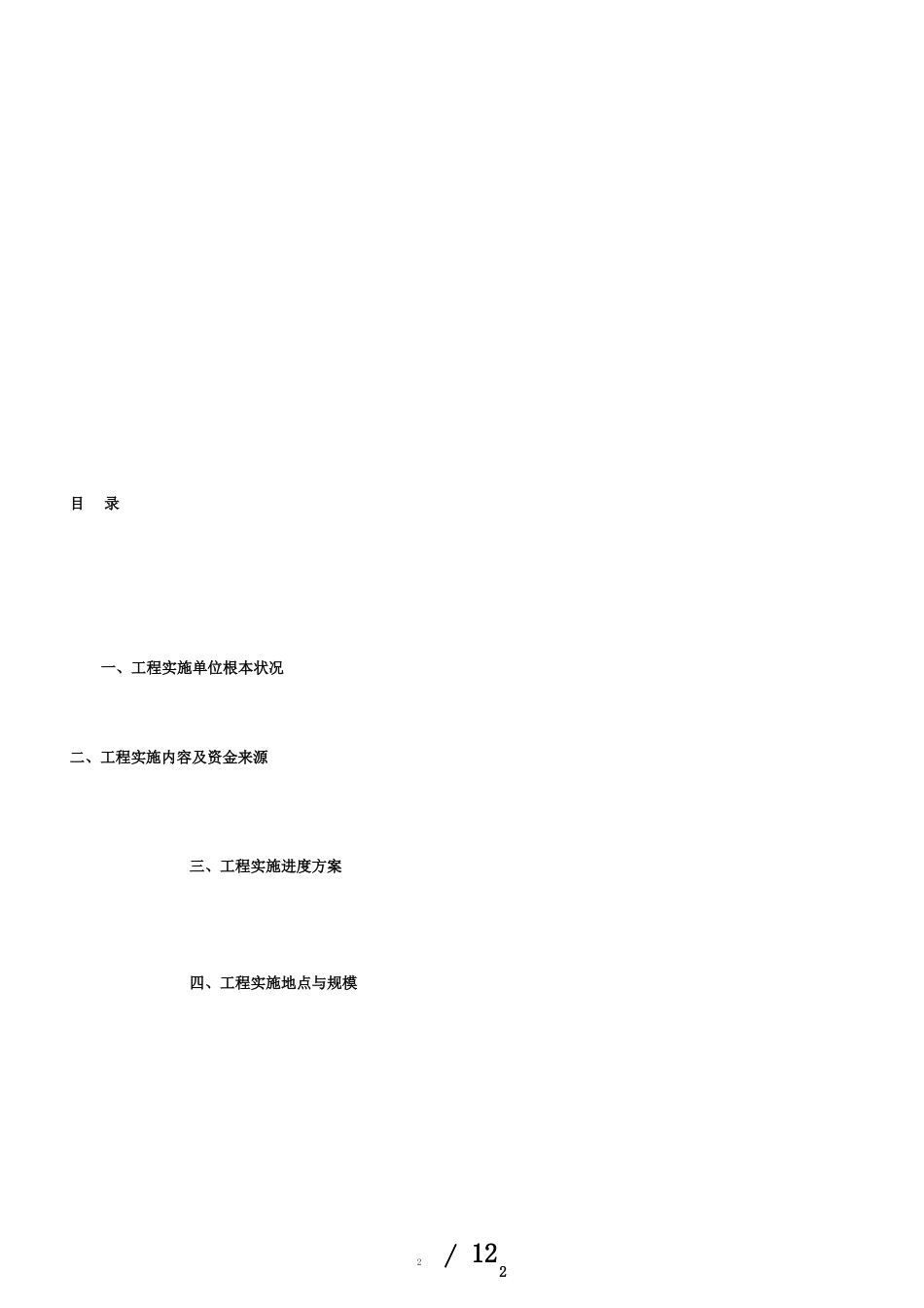 农业生产社会化服务项目方案_第2页