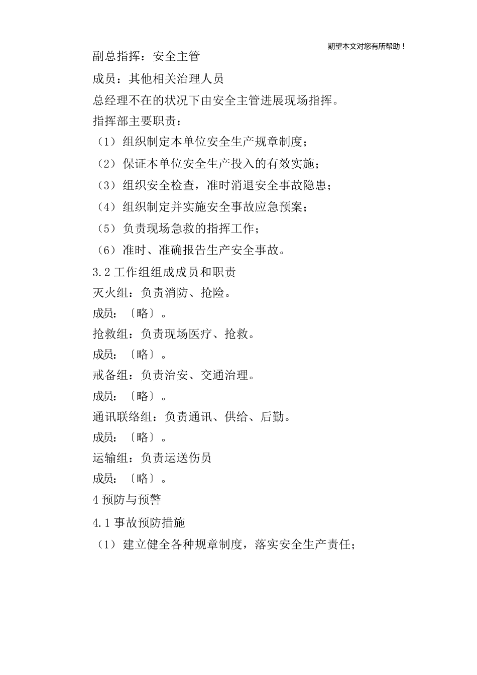 公司生产安全事故应急预案范文_第2页
