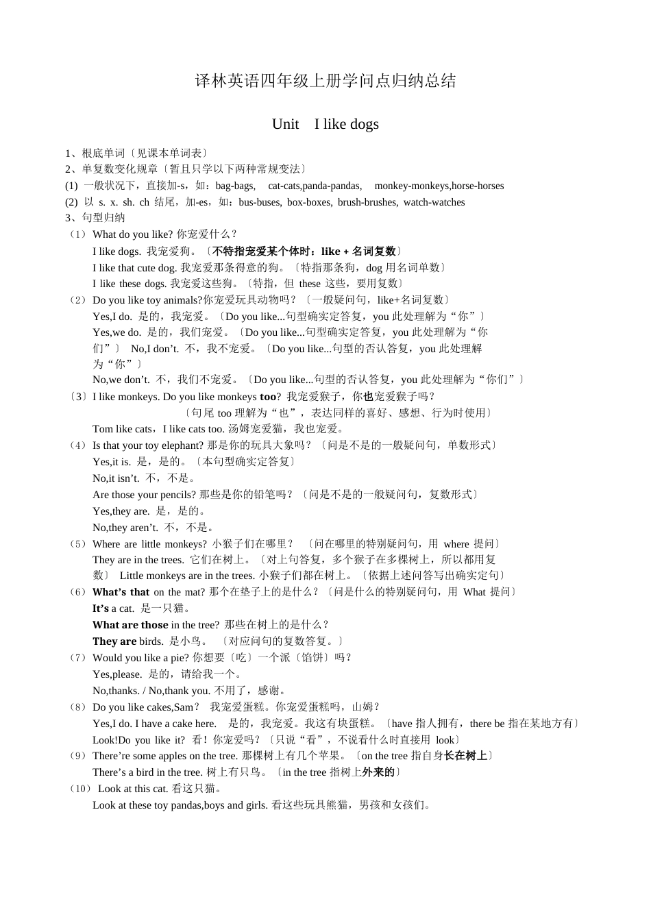 译林英语知识点汇总_第1页