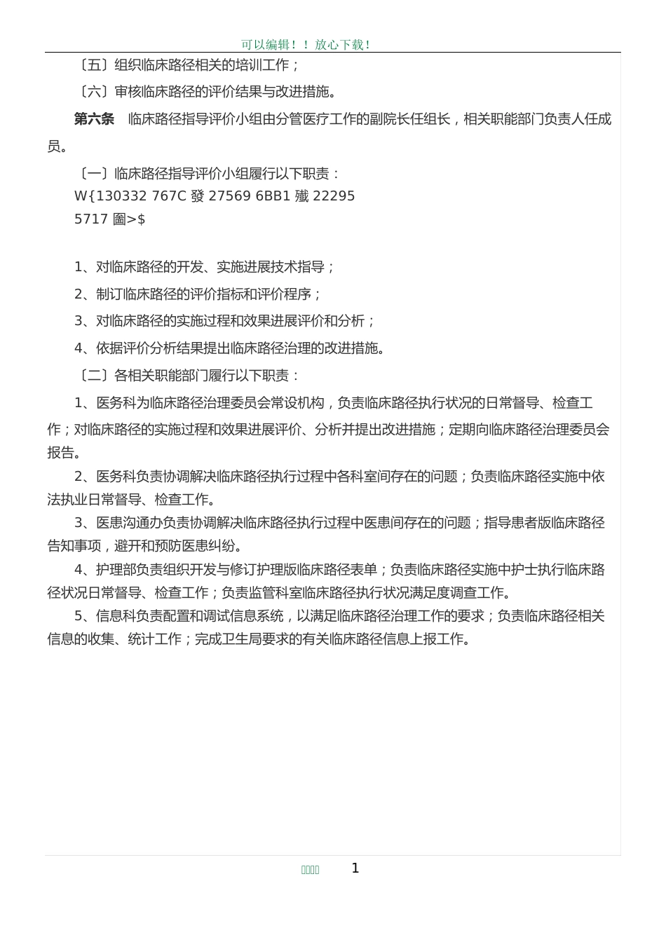 临床路径管理制度_第3页