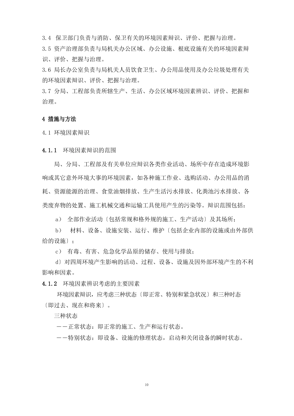 环境因素辨识评价指导书_第2页