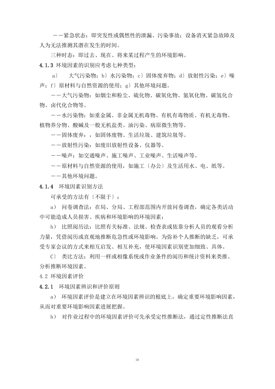 环境因素辨识评价指导书_第3页