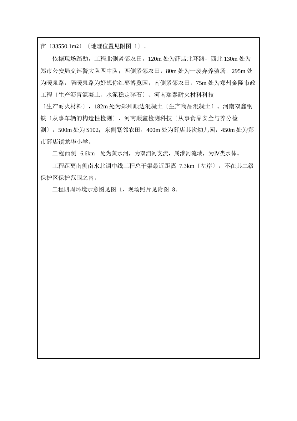 年产400吨糕点及膨化食品项目建设项目环境影响报告表_第3页