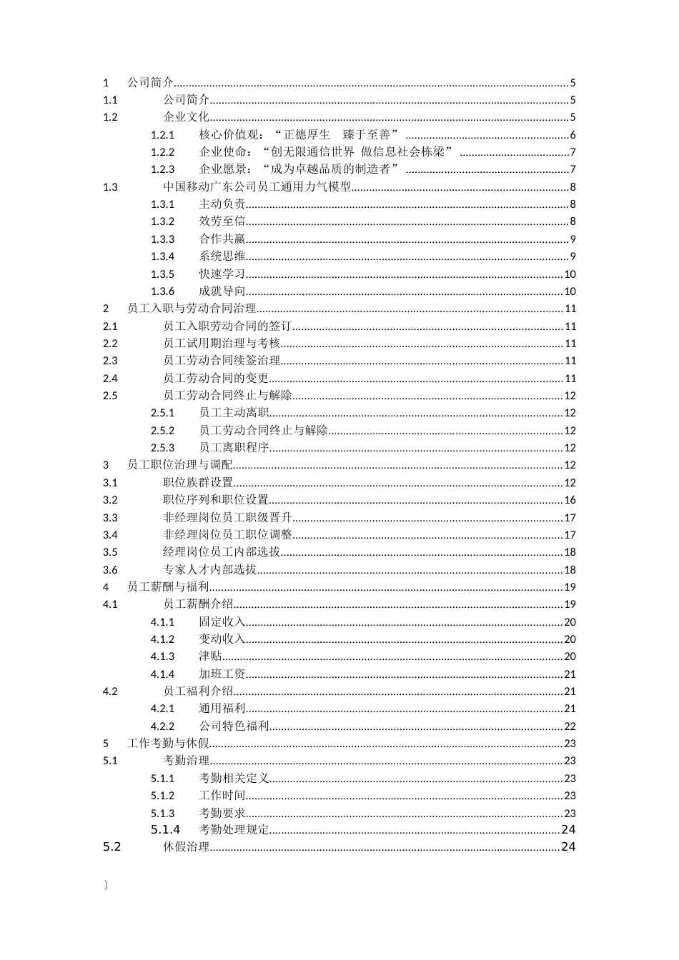 中国移动员工手册_第3页