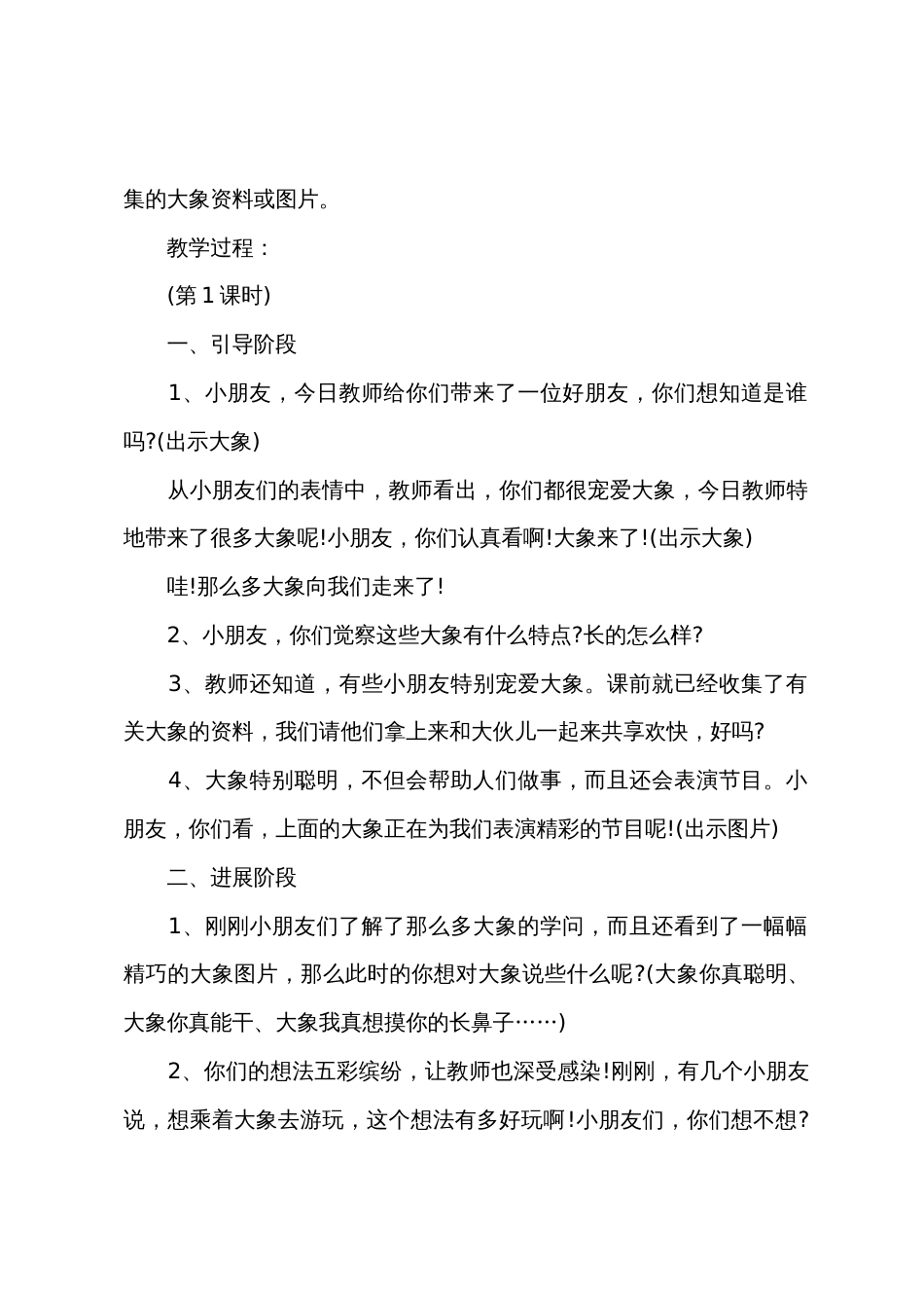 小学二年级美术《乘着大象》优质教学教案_第2页