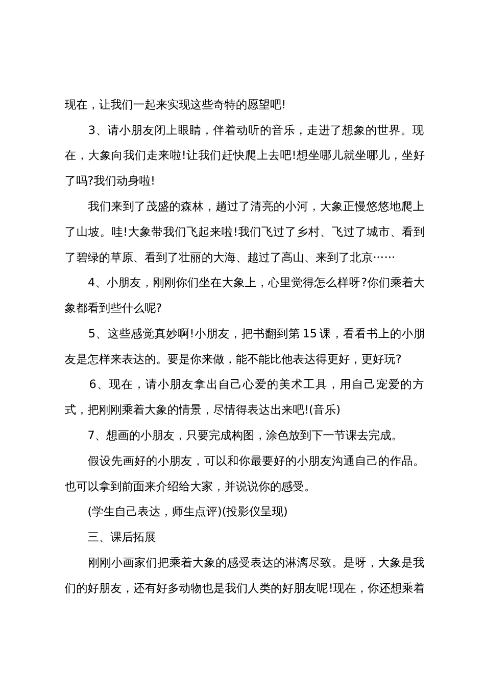 小学二年级美术《乘着大象》优质教学教案_第3页