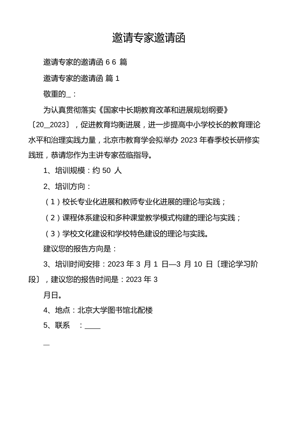 邀请专家邀请函_第1页
