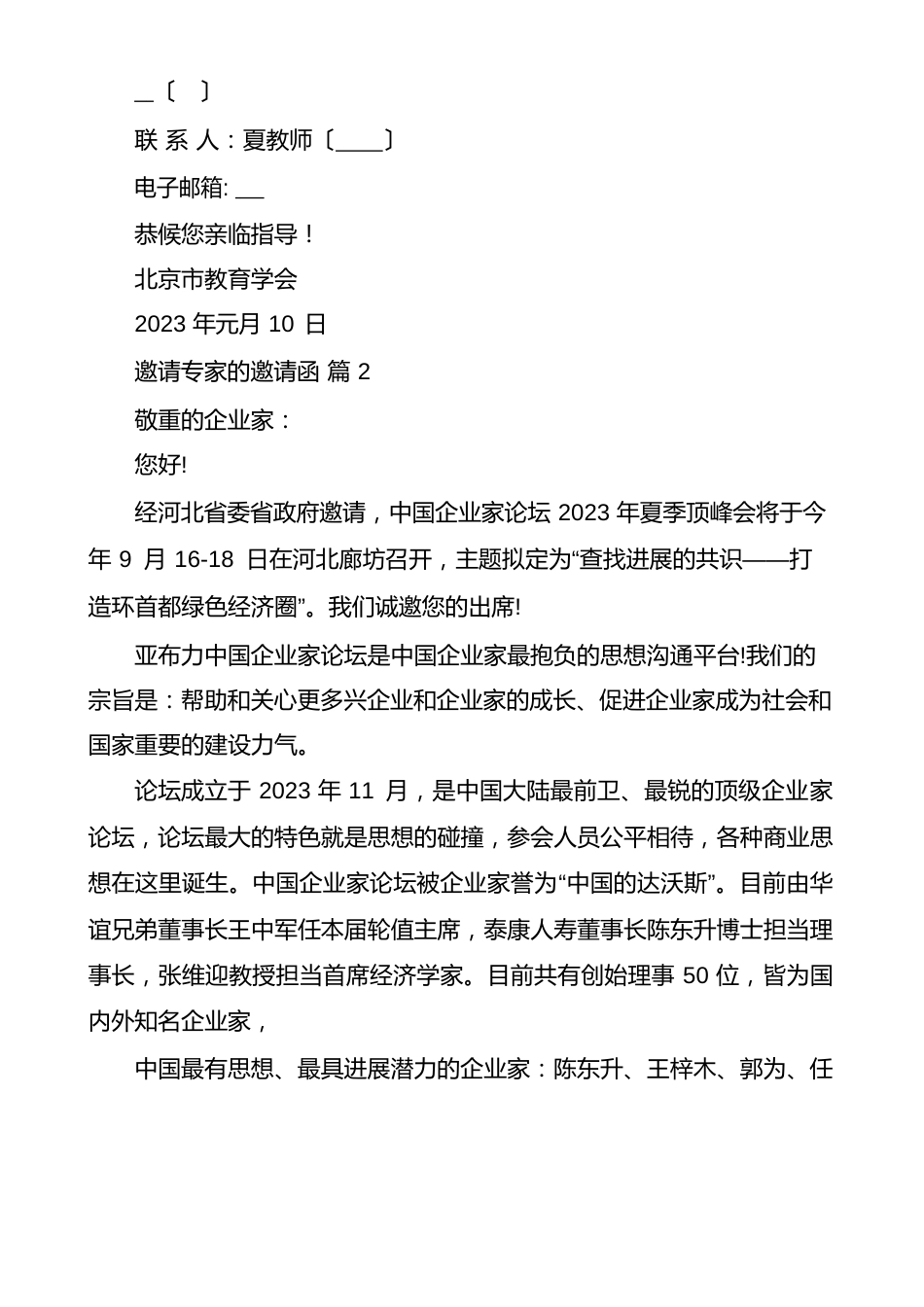 邀请专家邀请函_第2页