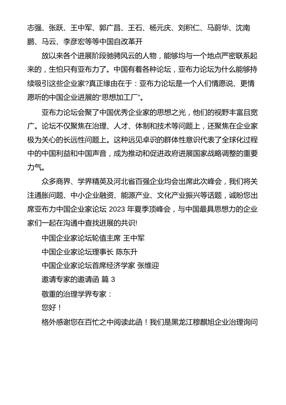 邀请专家邀请函_第3页