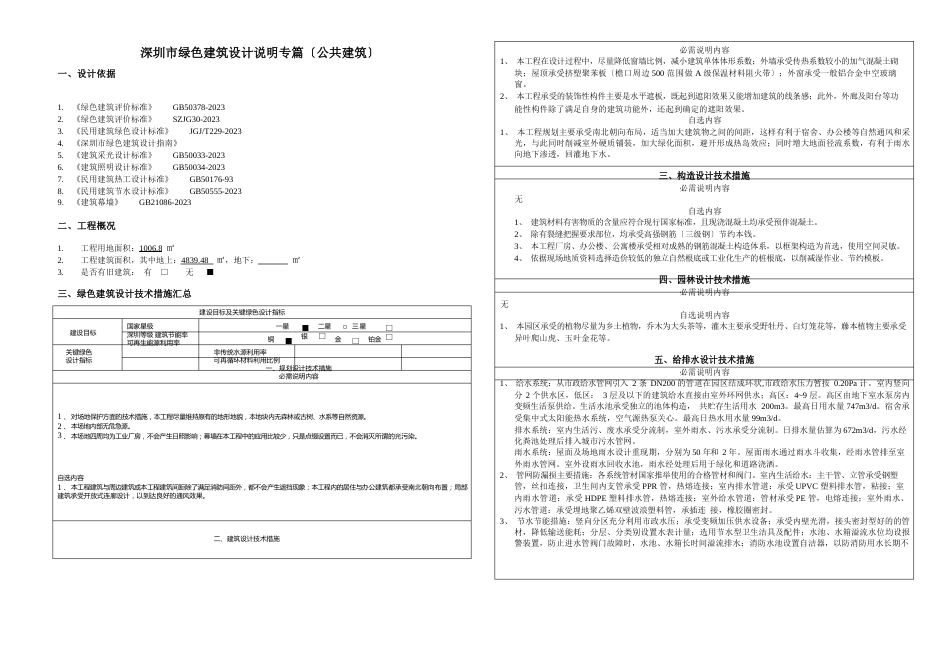 深圳市绿色建筑设计说明_第1页