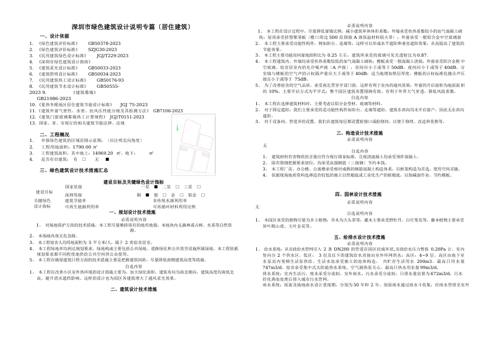 深圳市绿色建筑设计说明_第3页