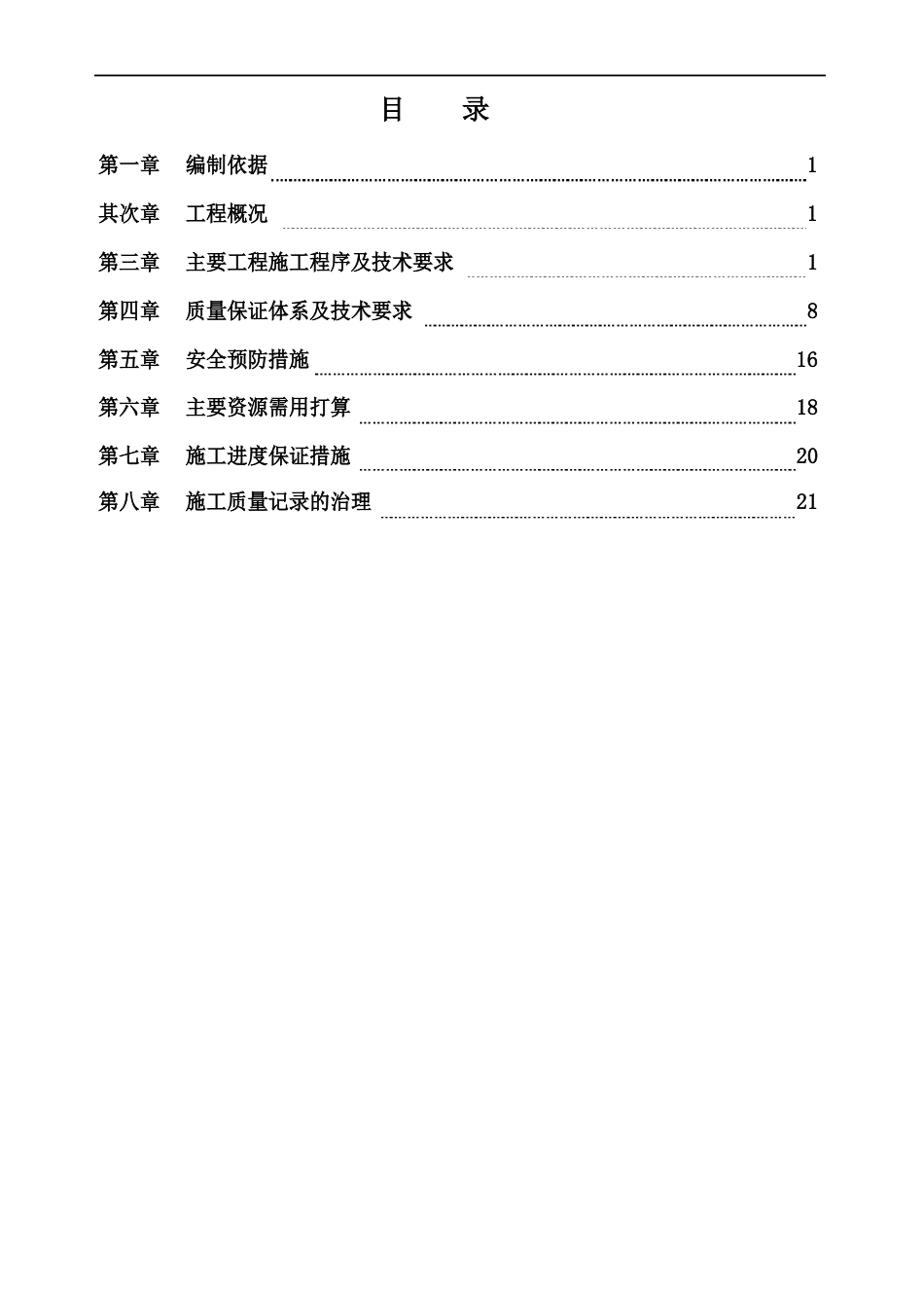 炭化炉筑炉方案_第1页