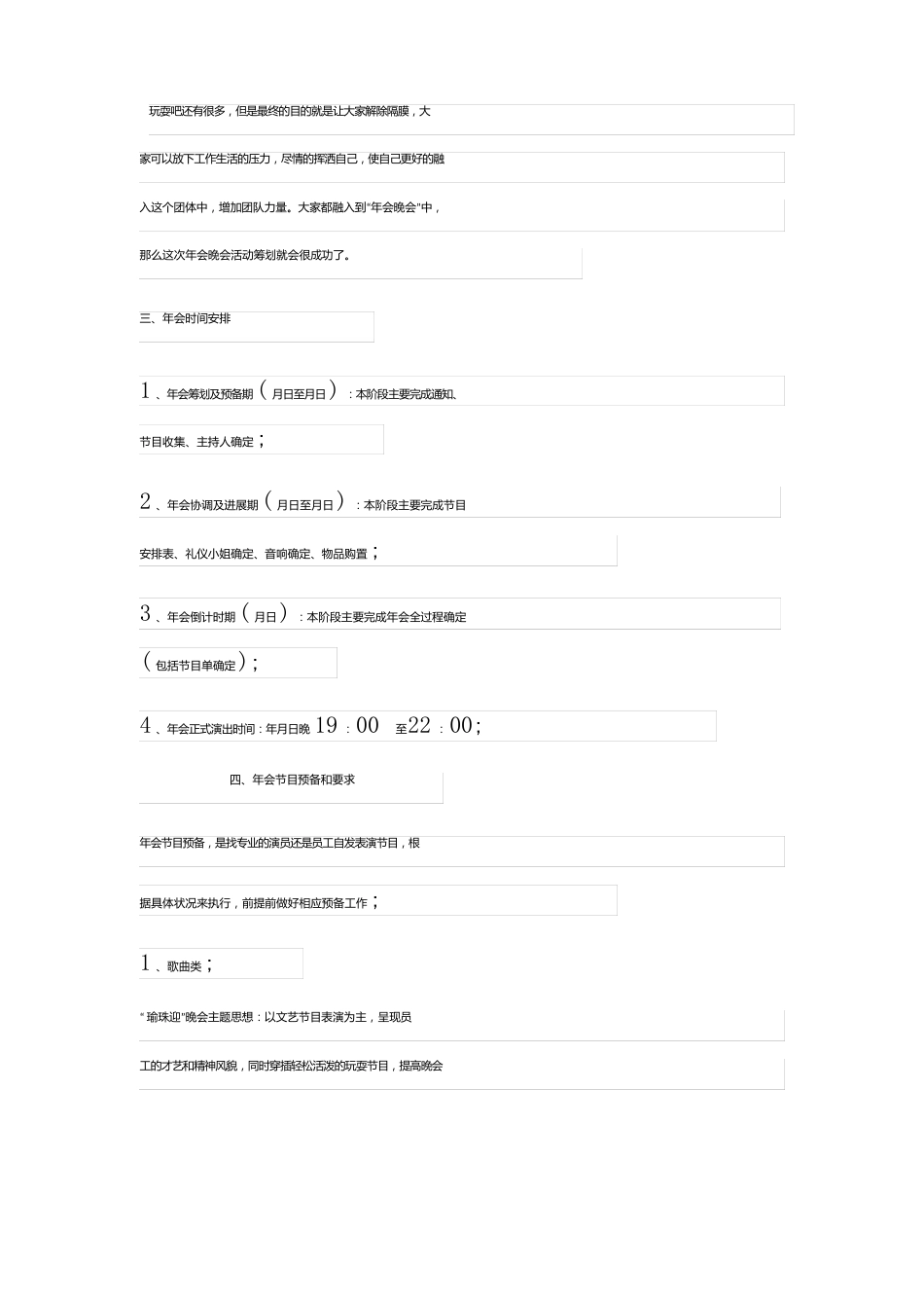 2023年公司年会活动策划_第2页