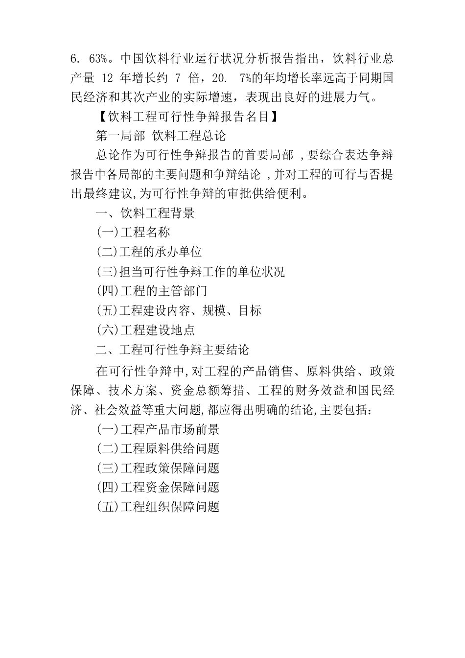 饮料项目可行性研究报告_第2页