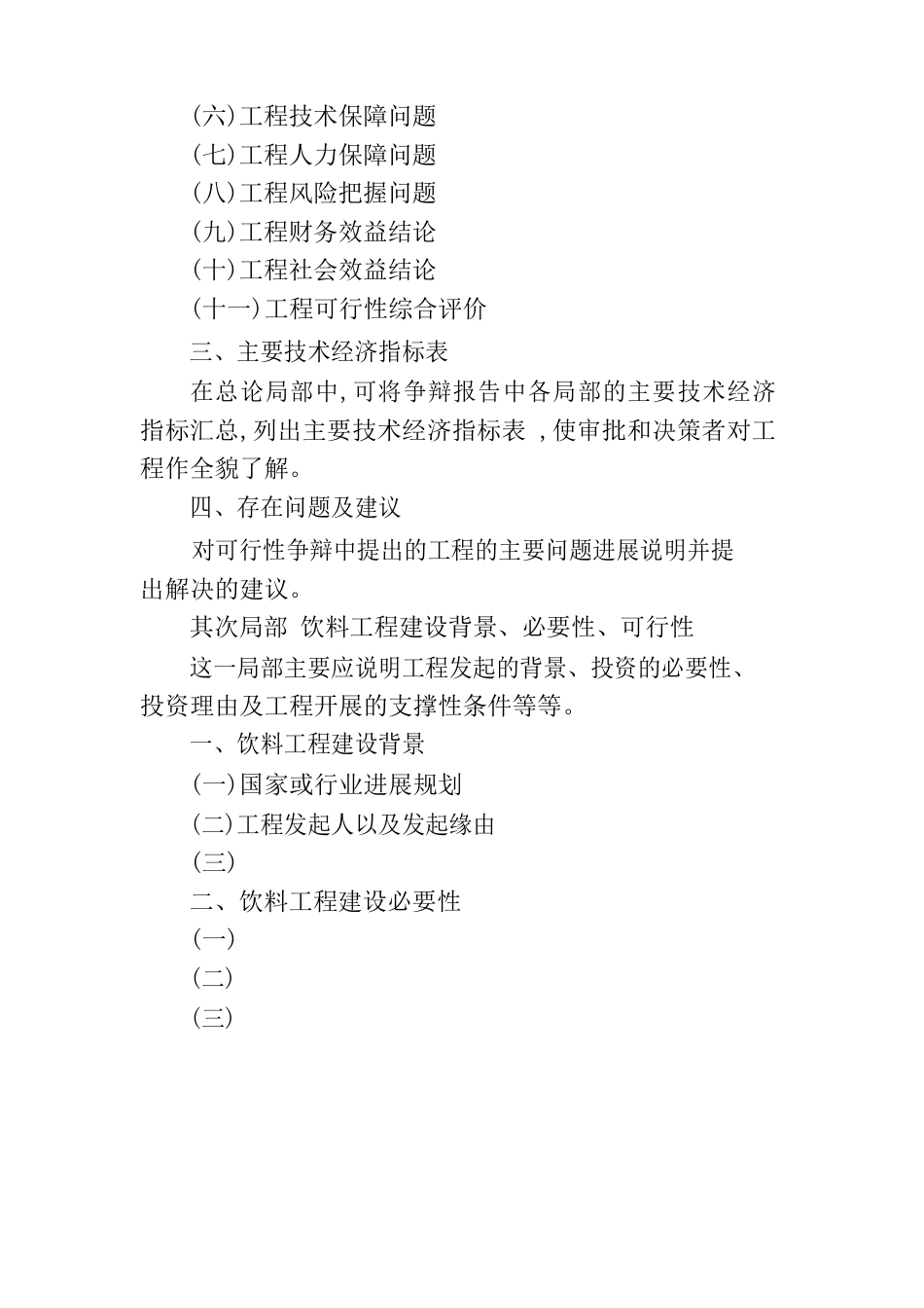 饮料项目可行性研究报告_第3页