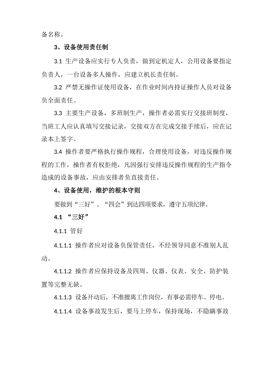 设备使用管理制度范文_第2页