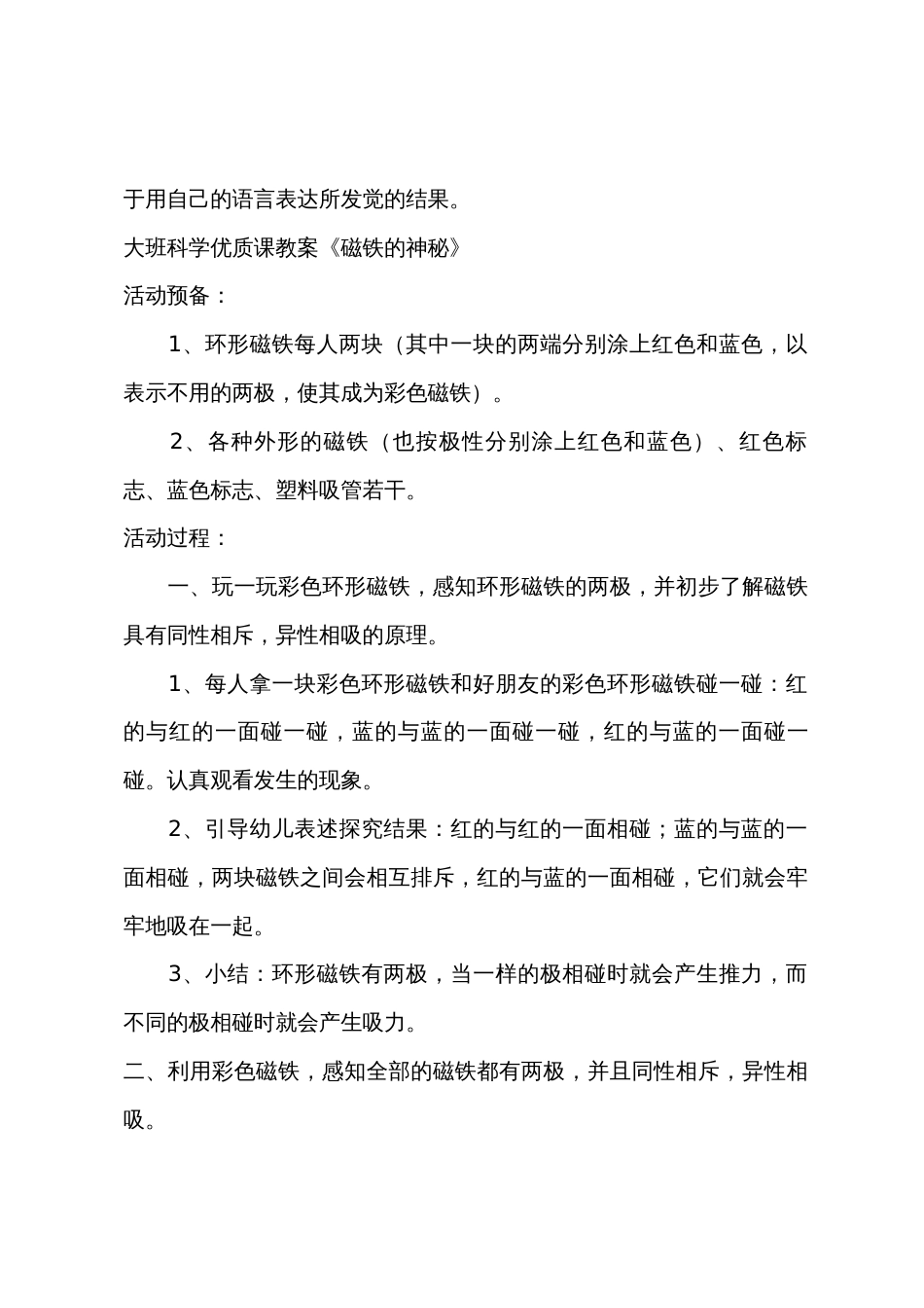 大班科学公开课磁铁的奥秘教案反思_第2页