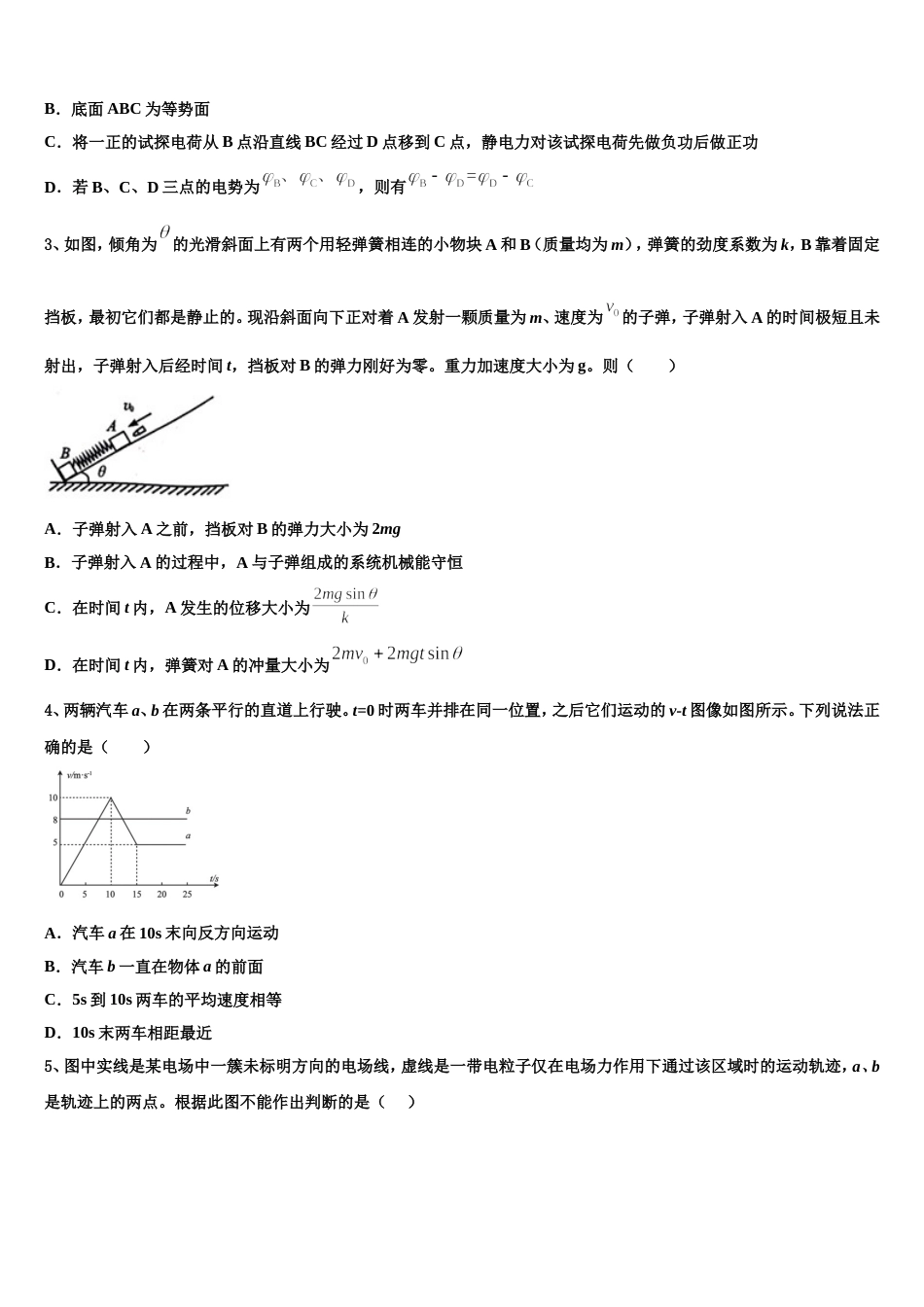 广东省阳山中学2023届高三物理试题第三次质量检测试题试卷_第2页