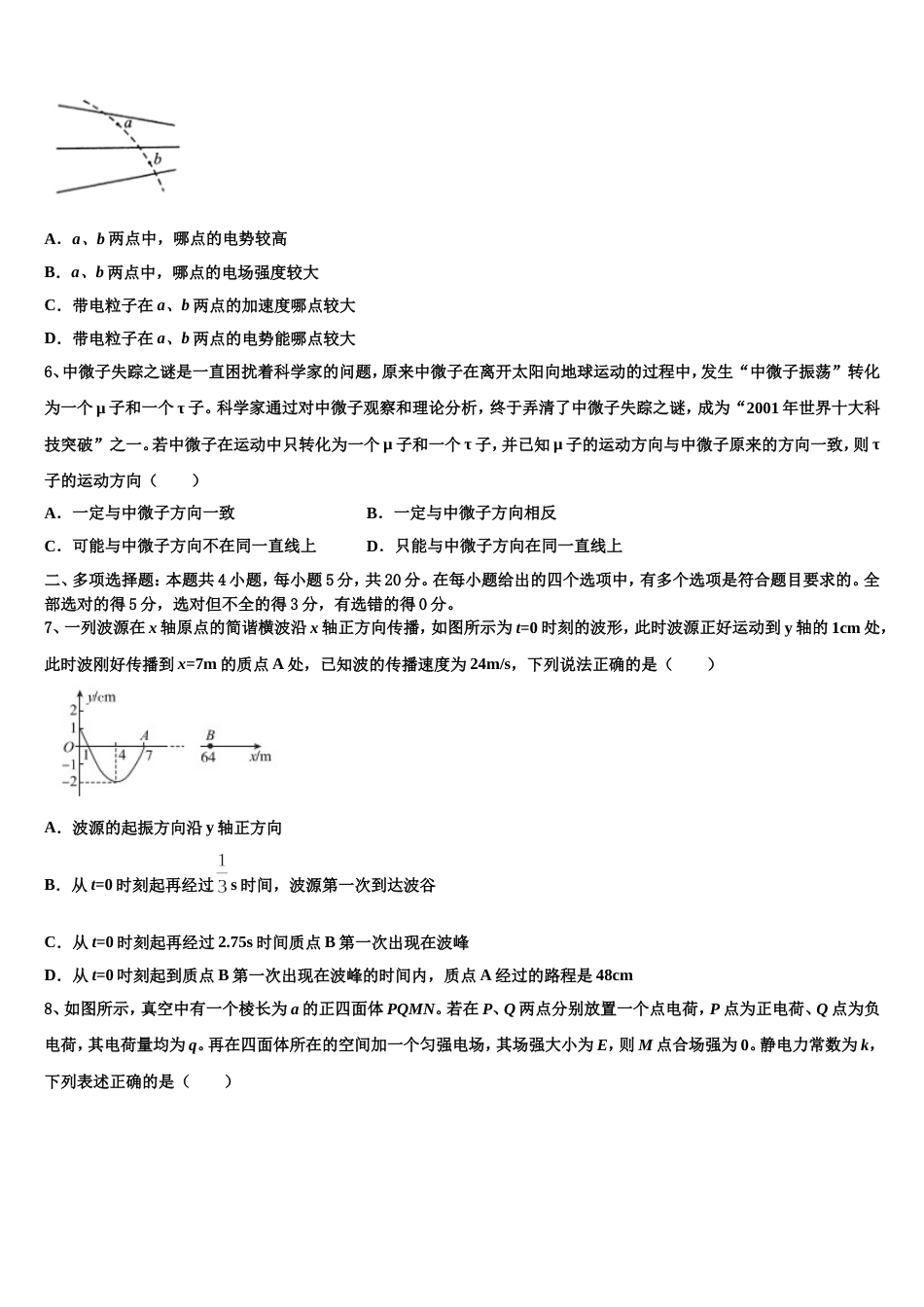 广东省阳山中学2023届高三物理试题第三次质量检测试题试卷_第3页