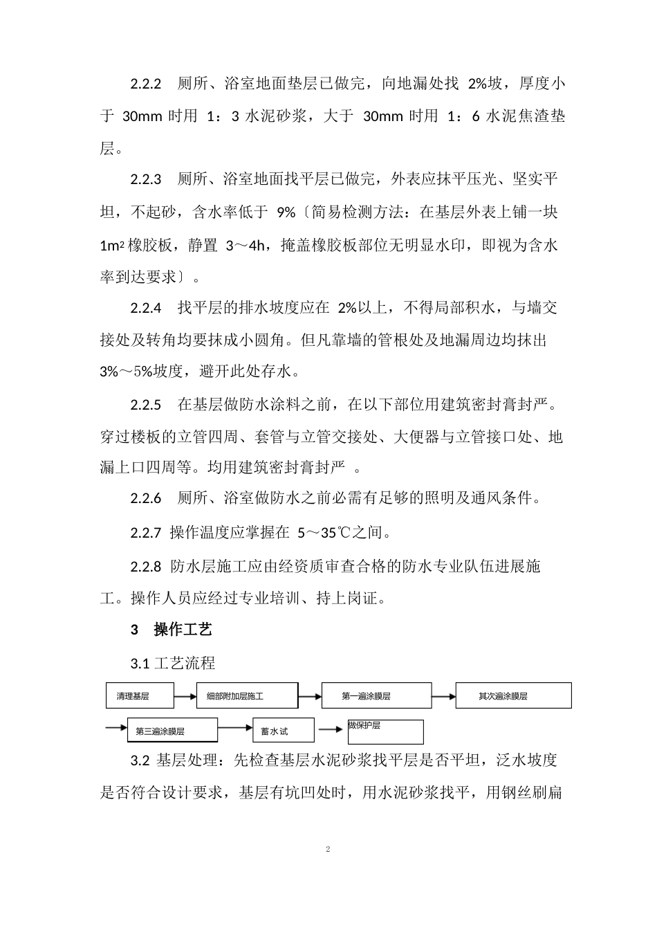 聚氨脂防水涂料施工工艺及验收标准_第2页