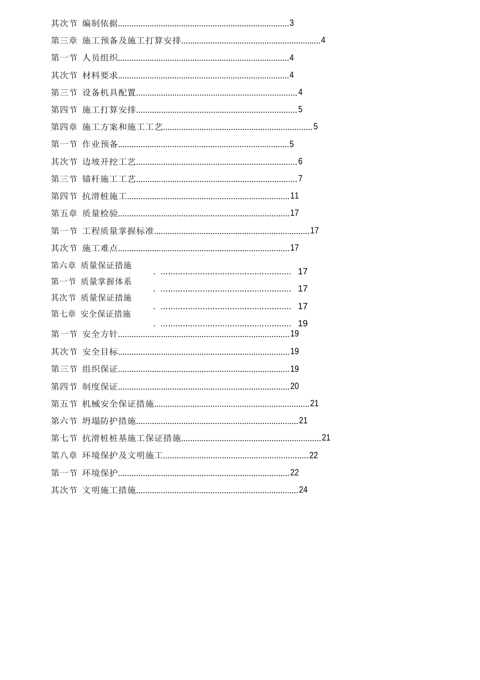 顺层边坡专项施工方案_第2页