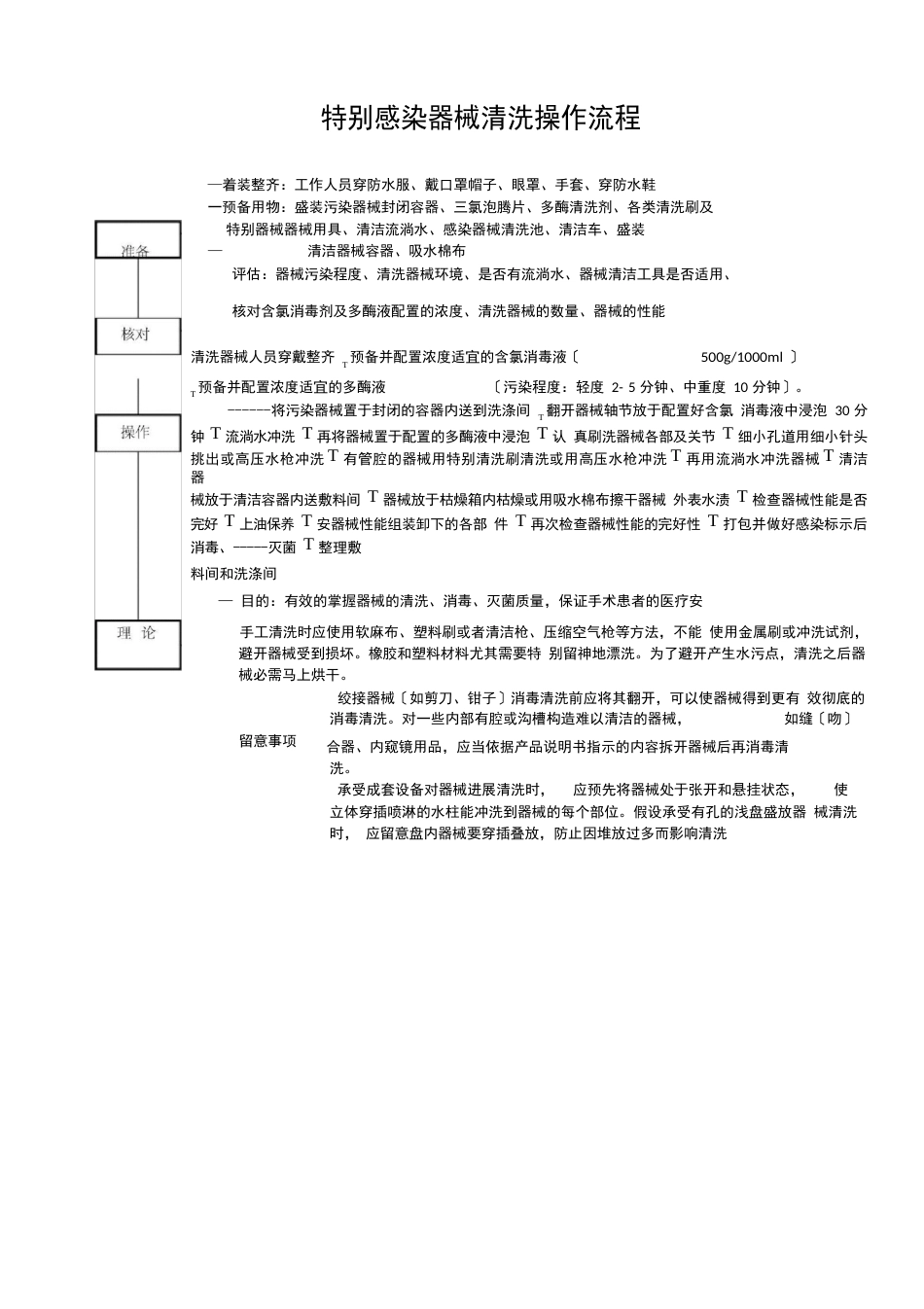 特殊感染器械清洗流程_第1页