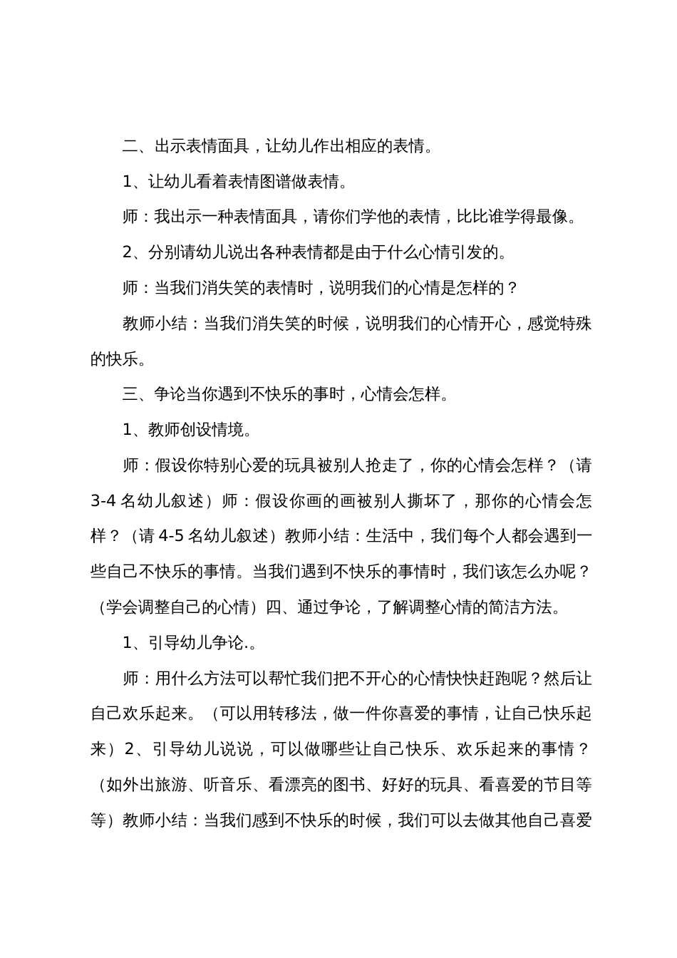 大班健康我可以教案反思_第2页