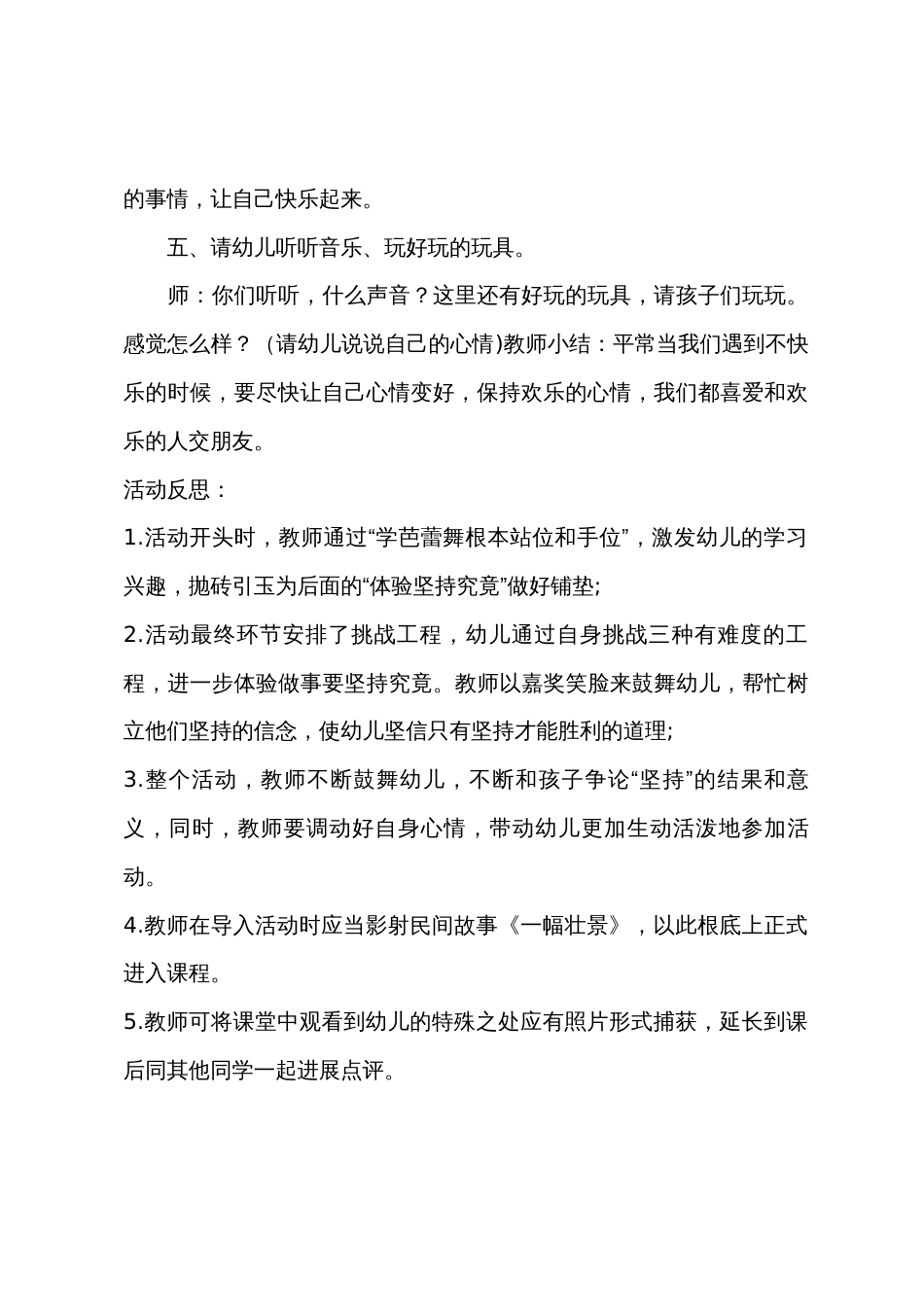 大班健康我可以教案反思_第3页