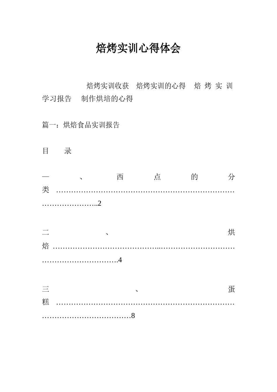 焙烤实训心得体会_第1页