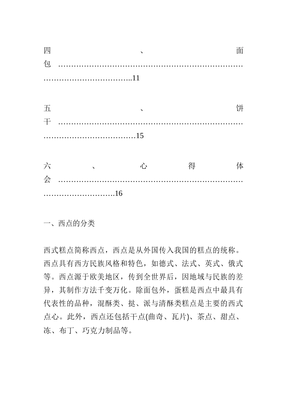 焙烤实训心得体会_第2页
