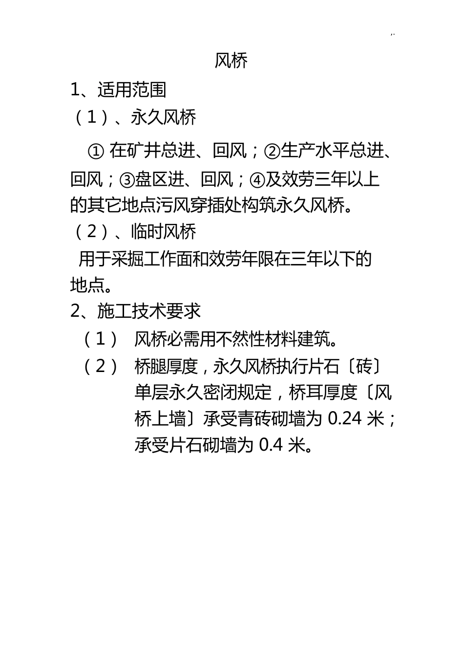风桥相互规定_第1页
